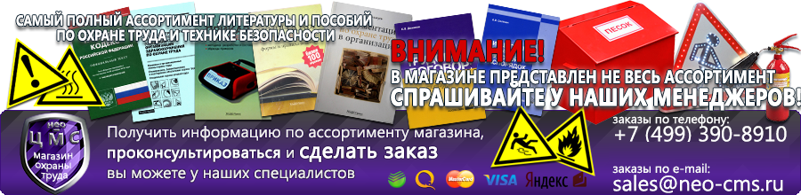 Материалы для изготовления товаров по охране труда в Новотроицке