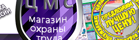 Информационные стенды по охране труда и технике безопасности в Новотроицке