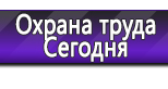 Информационные стенды по охране труда и технике безопасности в Новотроицке