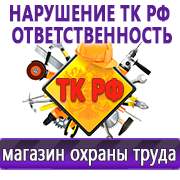 Магазин охраны труда Нео-Цмс Магазин охраны труда на Автозаводской в Новотроицке