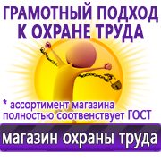 Магазин охраны труда Нео-Цмс готовые информационные стенды в Новотроицке