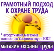 Магазин охраны труда Нео-Цмс Оформление стенда по охране труда в Новотроицке