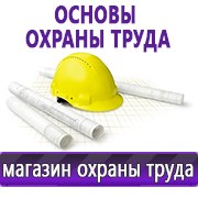 Магазин охраны труда Нео-Цмс Оформление стенда по охране труда в Новотроицке