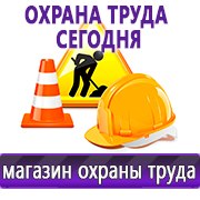 Магазин охраны труда Нео-Цмс Оформление стенда по охране труда в Новотроицке